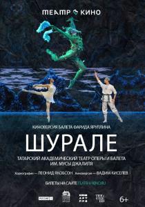 Шурале